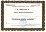 Сертификат о повышении квалификации